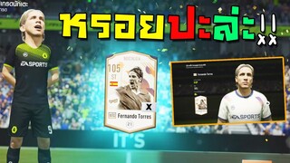 ตี+5ตอเรสNTG!! ได้ข่าวว่าหรอย ก็สอยมาเลยละกันนน!! [FIFA Online 4]