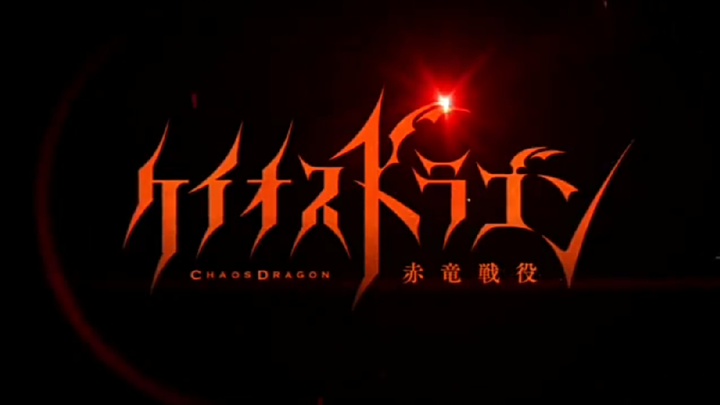 Chaos Dragon Episode 8