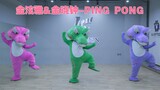 🐊金泫雅&金晓钟-「PING PONG」翻跳