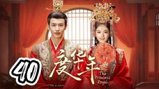 The Princess Royal - Episode 40 [FINALE] [2024] [Chinese]