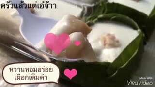 ตะโก้เผือก by ครัวแล้วแต่เอ๋จ้าา