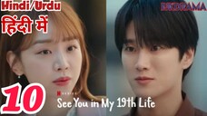 See You In My 19th Life Episode -10 (Urdu/Hindi Dubbed) Eng-Sub #1080p #kpop #Kdrama #PJkdrama