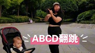 เต้นโคฟเวอร์ ABCD ของลิน นายอน การเป็นแม่มันเหนื่อยมาก เต้นผิดอะไร |