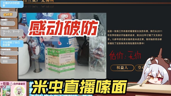 【尼奈 米虫】十年爱情长跑未成正果，米虫被粉丝珍藏感动破防到嗦面掉小珍珠