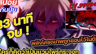 สปอยอนิเมะ 😈Servamp😈 แวมไพร์ที่ซ่อนพลังโครตเทพไว้ใครก็คิดว่ากาก EP1-12 (ตอนเดียวจบ)🔥