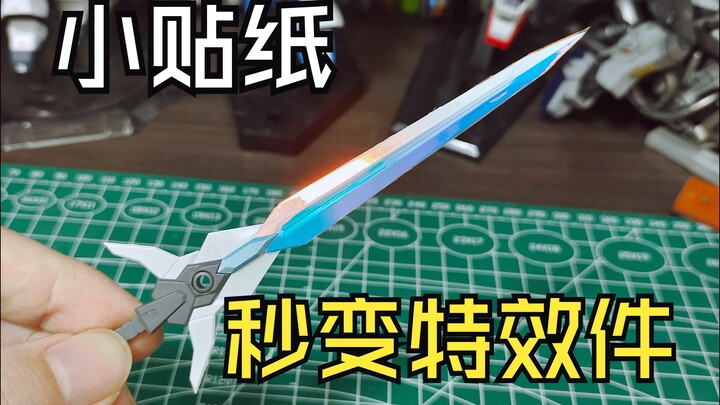 一个小道具让你答辩模型炫起来~