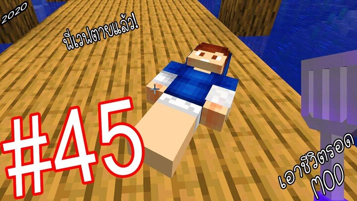 เอาชีวิตรอด MOD #45 _ FWC & VVF - Minecraft