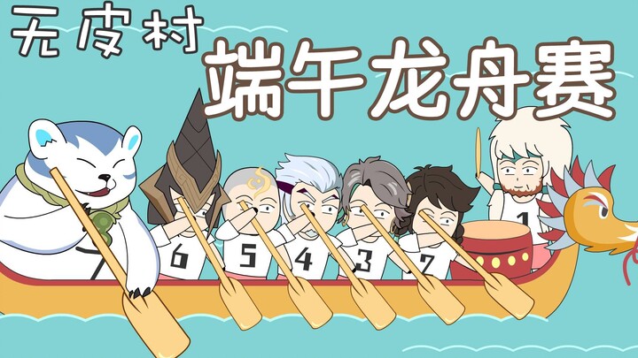 Episode 8 of Skinless Village, fighting for rice dumplings on Dragon Boat Festival!