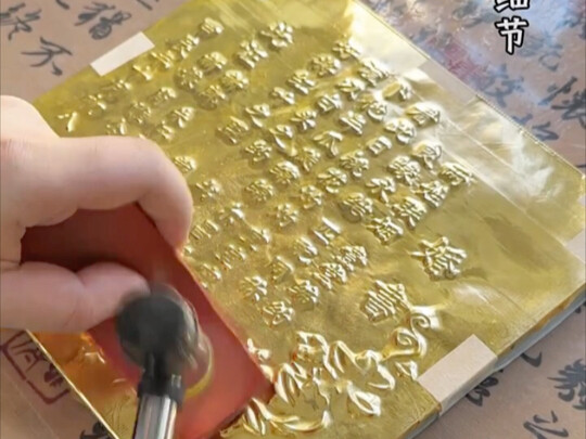 黄金做的婚书你见过吗？