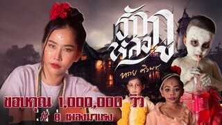 รักกูหลงกู - ทราย ศิวพร  [COVER VIDEO ] Original : Nok Atthaphon