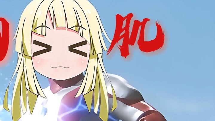 🥳kkr: มาแล้วอุลตร้าแมนของเรา [夢ノ結唱HALO]