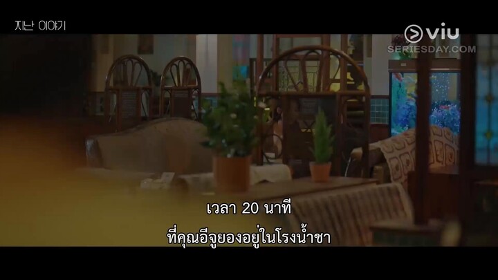 My Perfect Stranger (2023) EP 6 [ซับไทย]