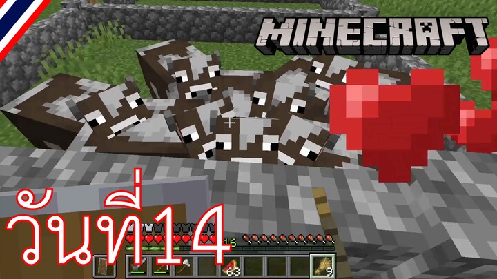 ผจญภัยโลกMinecraft วันที่ 14