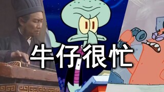 【100%踩点】鬼畜明星都很忙！