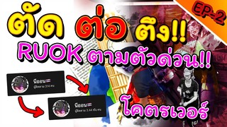 🛸EDIT ระดับ 🎬Hollywood  🔥ตามหาตัวตึง Num.1 Num.God🚀