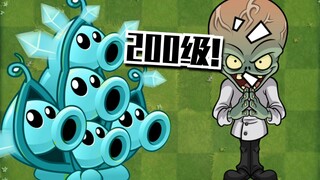 【pvz2】200级植物有多可怕？暴打十大僵王！