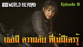 สรุปเนื้อเรื่อง The Walking Dead World Beyond Season1【 EP. 8】☣