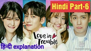 love in trouble |part-6| Drama stranger