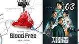 🇰🇷 | Blood Free | Episode 03 English Sub (2024)
