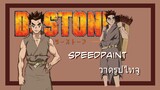 [วาดรูป] Speedpaint วาดรูป ไทจู จาก Dr.Stone