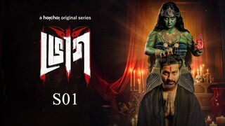 [ENGSUB] S01 - E01 to E06 - Bhog
