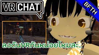 VRChat 3หนุ่มผู้ล่ามอสเตอร์ฺในโลกVR Feat @Kizzsteel