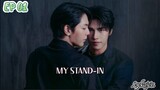 🇹🇭[BL]MY STAND-IN EP 01(engsub)2024