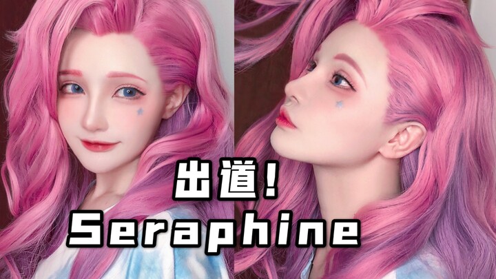 คอสเพลย์ Seraphine