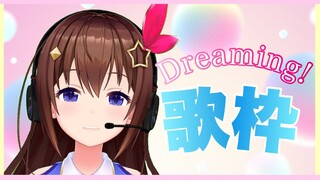 【オリ曲歌枠】Dreaming!デビューから3年も経ったの！？【#ときのそら生放送】