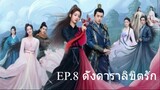 EP.8 ดั่งดาราลิขิตรัก