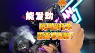玩具摩托车需要考驾照？XLG川崎H2摩托车！