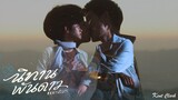 A Tale Of Thousand Stars - Rewrite The Stars MV | Phupha ✘ Tian [4K]
