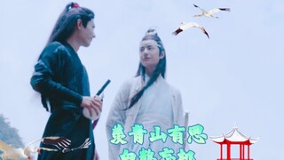 （剧版忘羡） 羡青山有思白鹤忘机  原剧大结局后续  私设如山  魔改预警  第四十二集  降生   含生子