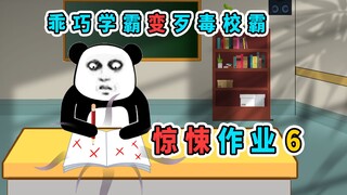 平时看起来乖巧懂事的学霸，暗地里竟是霸凌别人的校霸