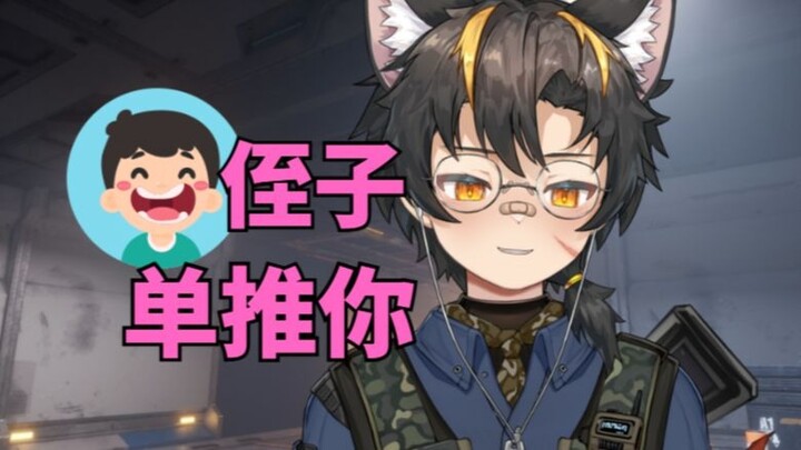 初中小侄子是我gachi？