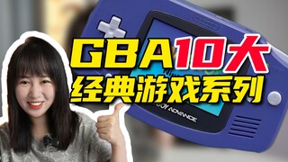 GBA十大经典游戏系列盘点，辉煌的像素游戏时代，难忘的童年游戏时光