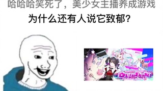 玩完主播女孩重度依赖的我