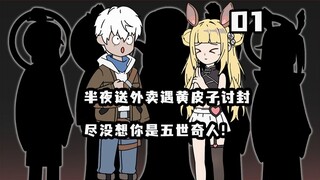 下饭兽耳第一集
