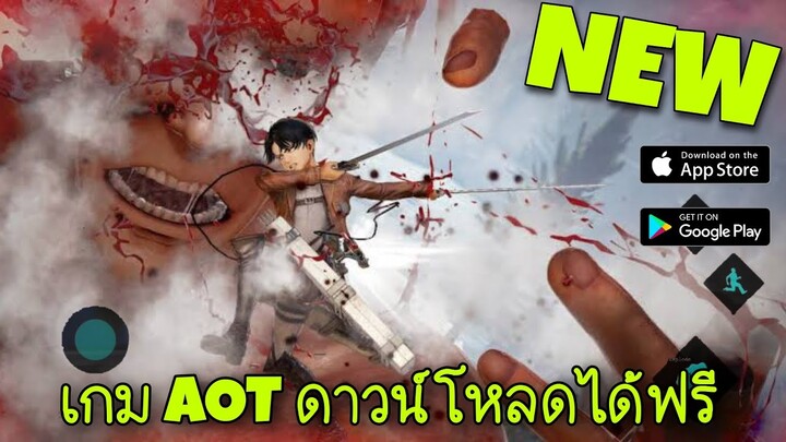 ไททันสมบูรณ์ที่สุด Attack on Titan mobile fanmade by SWAMMY | ANDROID & ios?