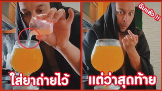 รวมคลิปตลกๆ : เมื่ออยากลองเป็นตัวร้าย…เเต่สุดท้ายก็!!??