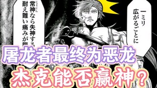 第十三集/漫画解说23话《堕落成神！》大力神海格力斯的诞生！终末的女武神漫画解说