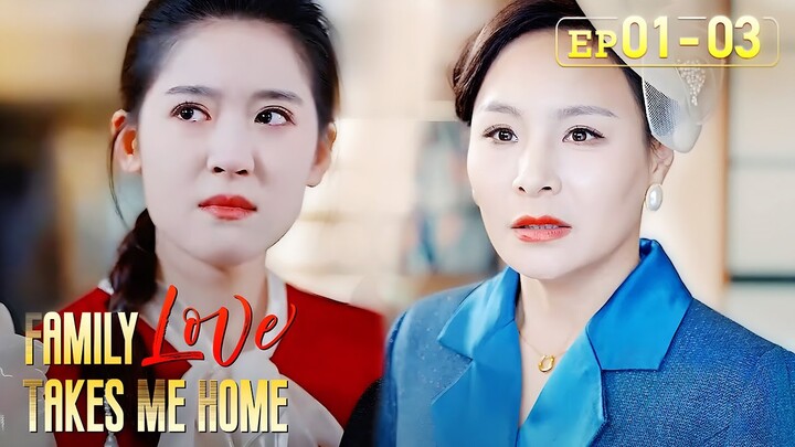 Her daughter is right before her eyes,but she fails to recognize her[Family Love Takes Me Home]EP1-3
