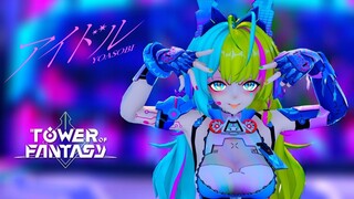 Lyncis - IDOL (アイドル)【YOASOBI】[60fps/4k/幻塔/Tower of Fantasy]