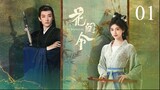 🇨🇳EP 1 | In Blossom (2024) [EngSub]