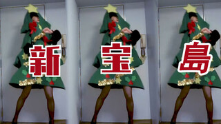 【Dance】Sexy Christmas tree dancing to Shin Takara Jiwa 【Cocolo】