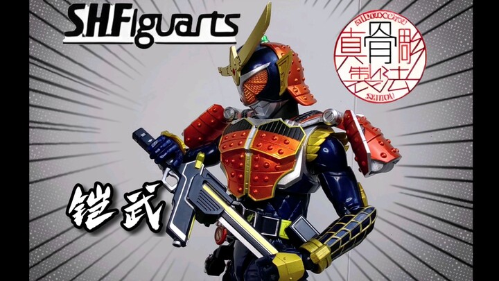 传奇耐跌王！万代SHF真骨雕 假面骑士 铠武 开箱测评