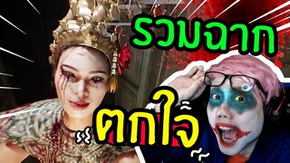 รวมฉากตกใจ ระหว่าง Joker VS ธิดา(ผี) โดนจนร้องไห้ | HSH2 Ep.2