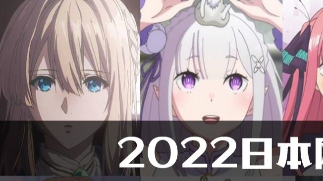 Năm 2022 cư dân mạng Nhật Bản bình chọn bảng xếp hạng nhân vật nữ xinh đẹp hai chiều!