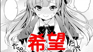 【漫画推】就算手握希望，照样毫无波澜——恋爱到早上chu~不会对青梅竹马心动吗~