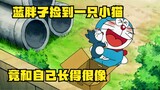 Doraemon: Fatty Blue mengambil seekor kucing yang terlihat sangat mirip dengannya, tetapi akhirnya t